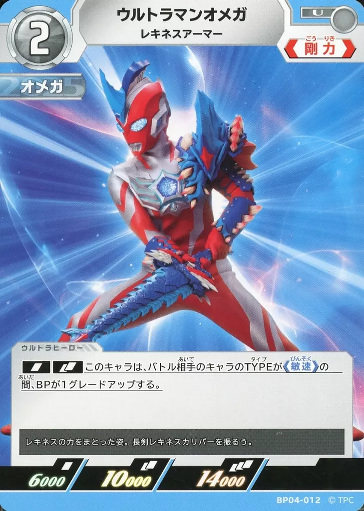 Trading Card - Ultraman Omega / Ultraman Omega (Character)