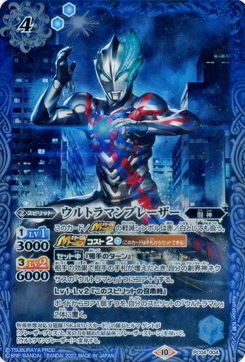 Battle Spirits - Ultraman Blazar / Ultraman Blazar (Character)