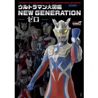 Book - Ultraman Zero Series / Ultraman Saga & Darklops Zero