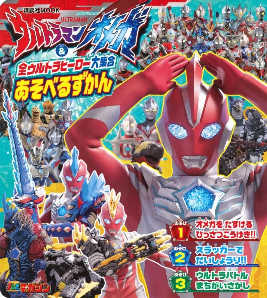 Book - Ultraman Omega