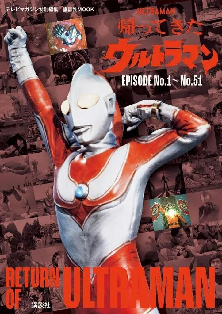 Book - Return of Ultraman
