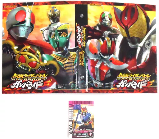 Ganbaride - Kamen Rider Kiva