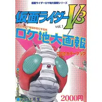 Book - Kamen Rider V3