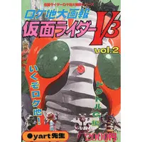 Book - Kamen Rider V3