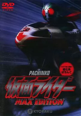 DVD - Kamen Rider