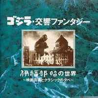 CD - Godzilla