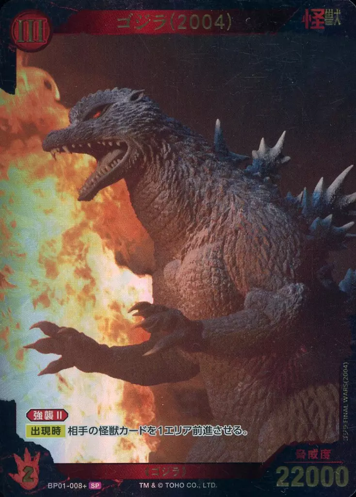 Trading Card - Godzilla