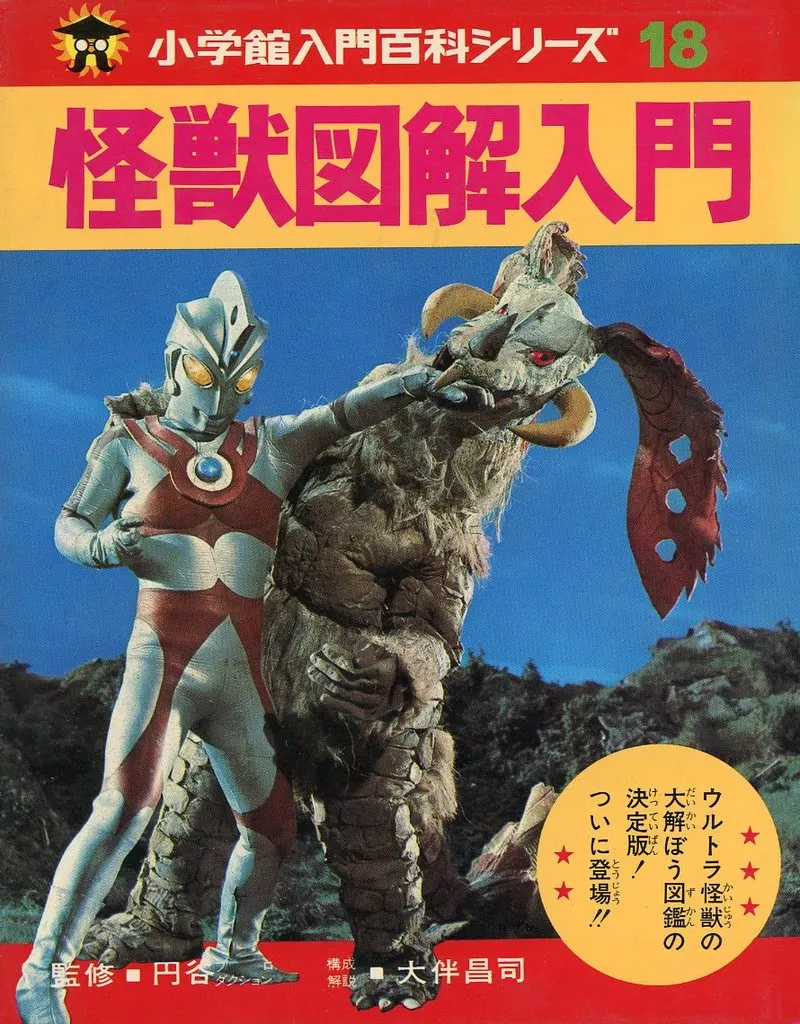Book - Ultraman Ace
