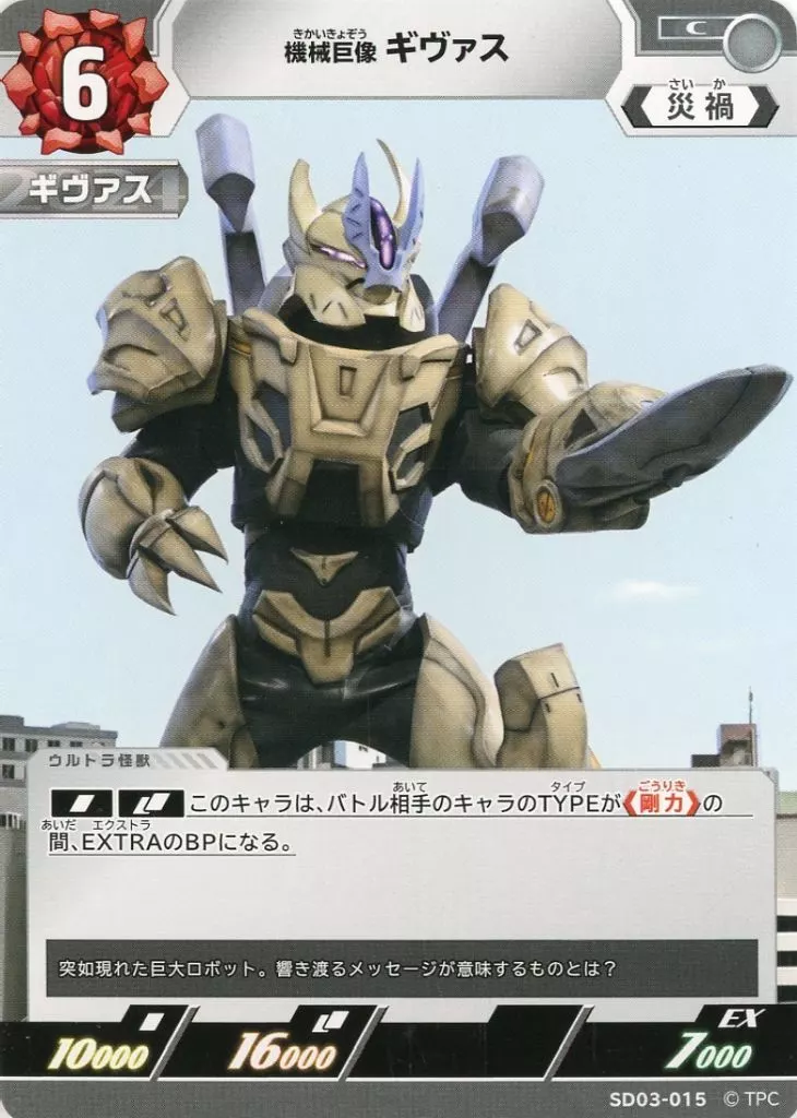 Trading Card - Ultraman Omega