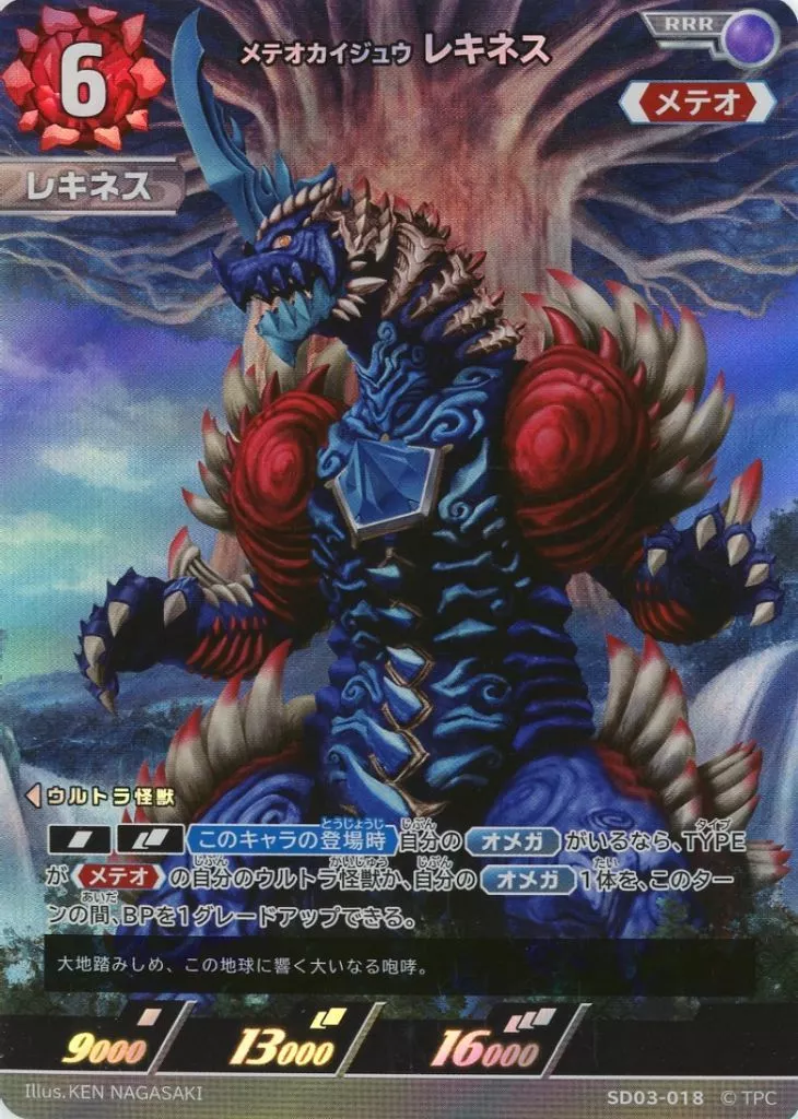 Trading Card - Ultraman Omega / Rekiness