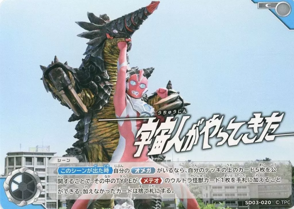 Trading Card - Ultraman Omega