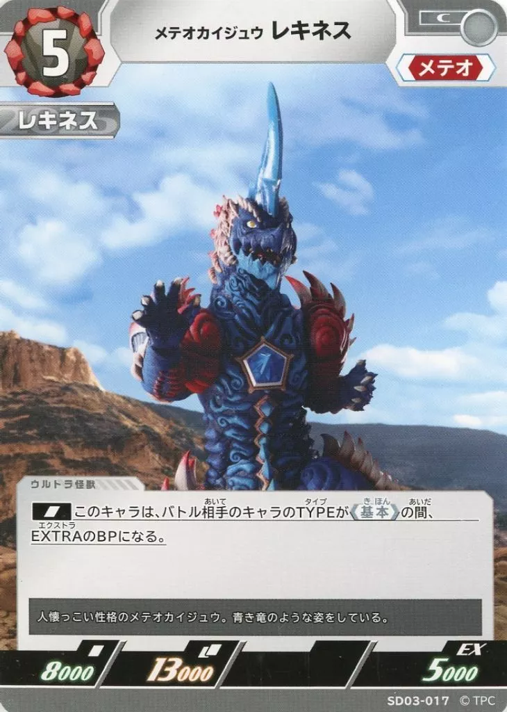 Trading Card - Ultraman Omega / Rekiness