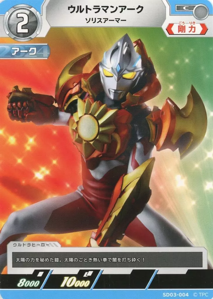 Trading Card - Ultraman Arc / Ultraman Arc (Character)