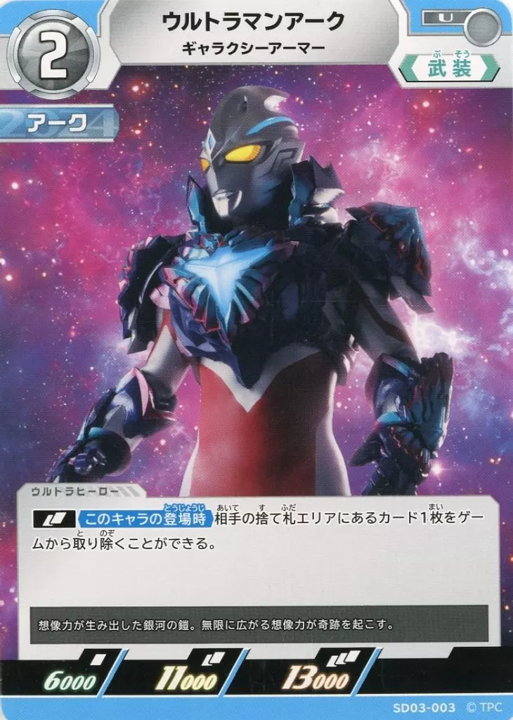 Trading Card - Ultraman Arc