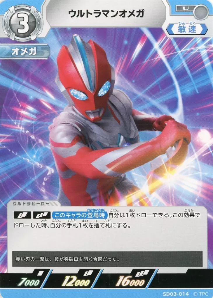 Trading Card - Ultraman Omega