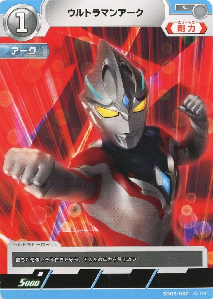 Trading Card - Ultraman Arc / Ultraman Arc (Character)