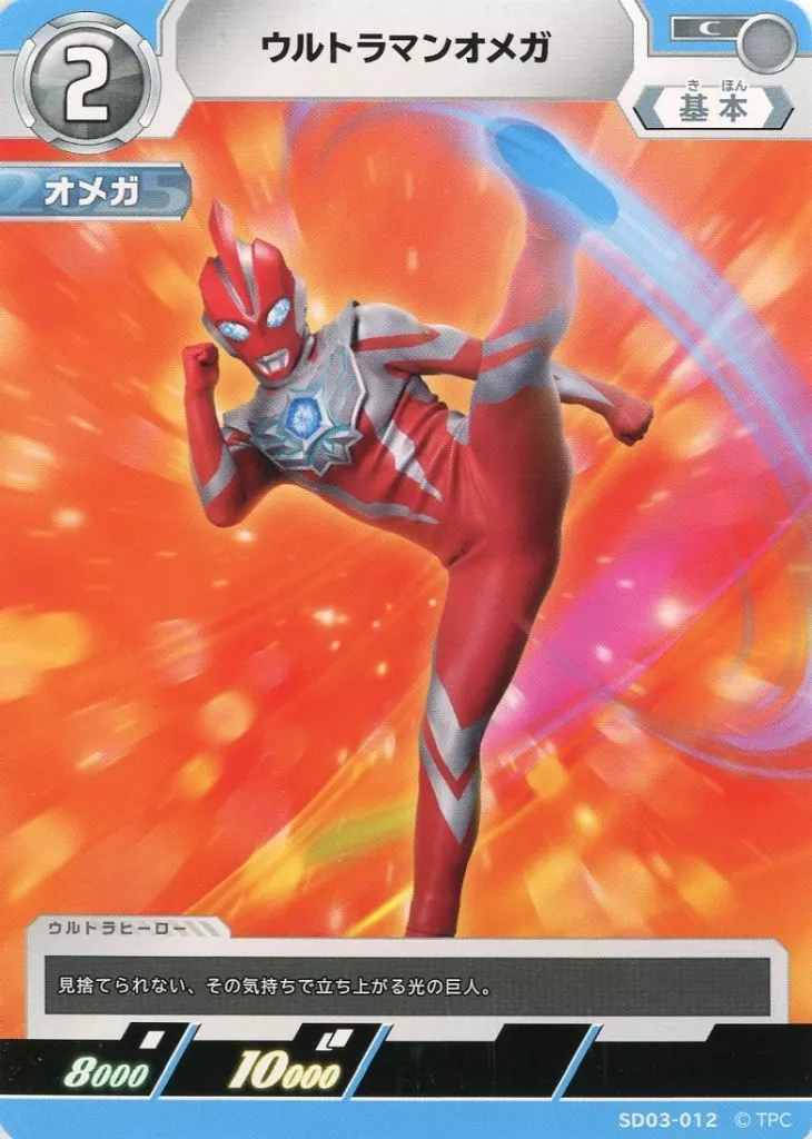 Trading Card - Ultraman Omega