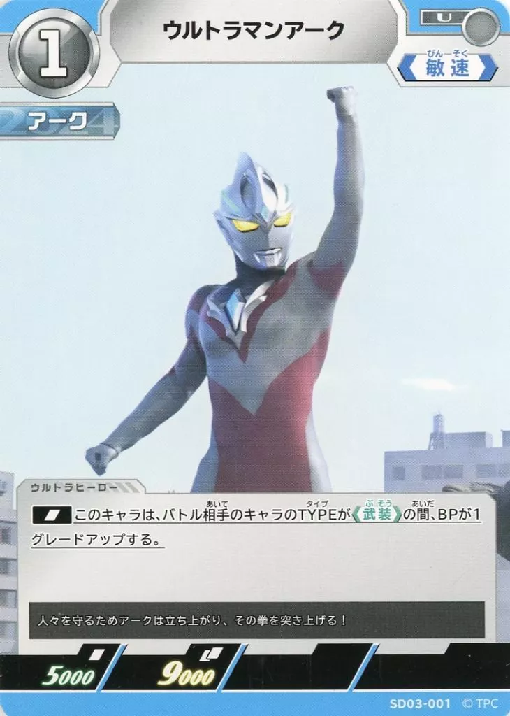 Trading Card - Ultraman Arc / Ultraman Arc (Character)