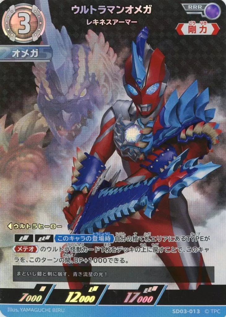 Trading Card - Ultraman Omega / Rekiness
