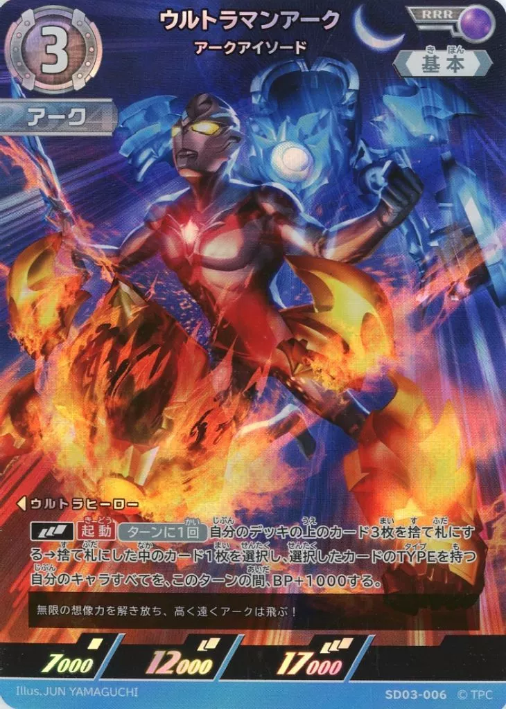 Trading Card - Ultraman Arc / Ultraman Arc (Character)