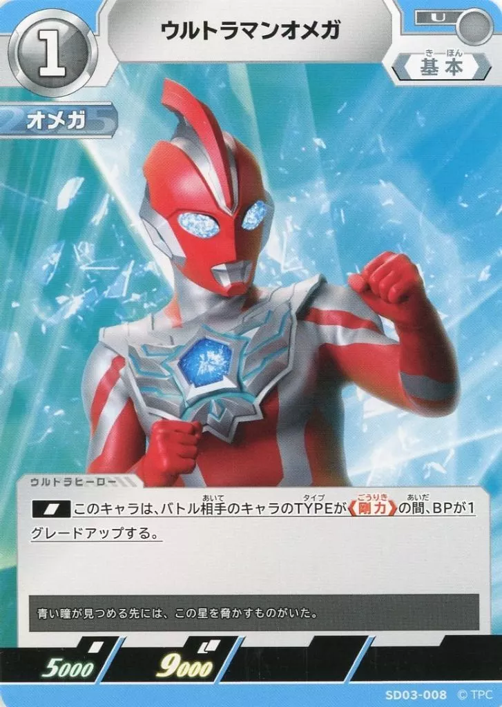 Trading Card - Ultraman Omega / Ultraman Omega (Character)