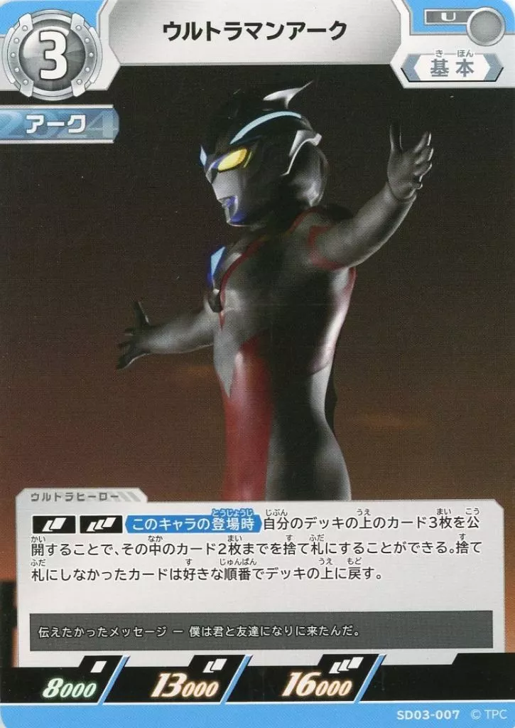 Trading Card - Ultraman Arc