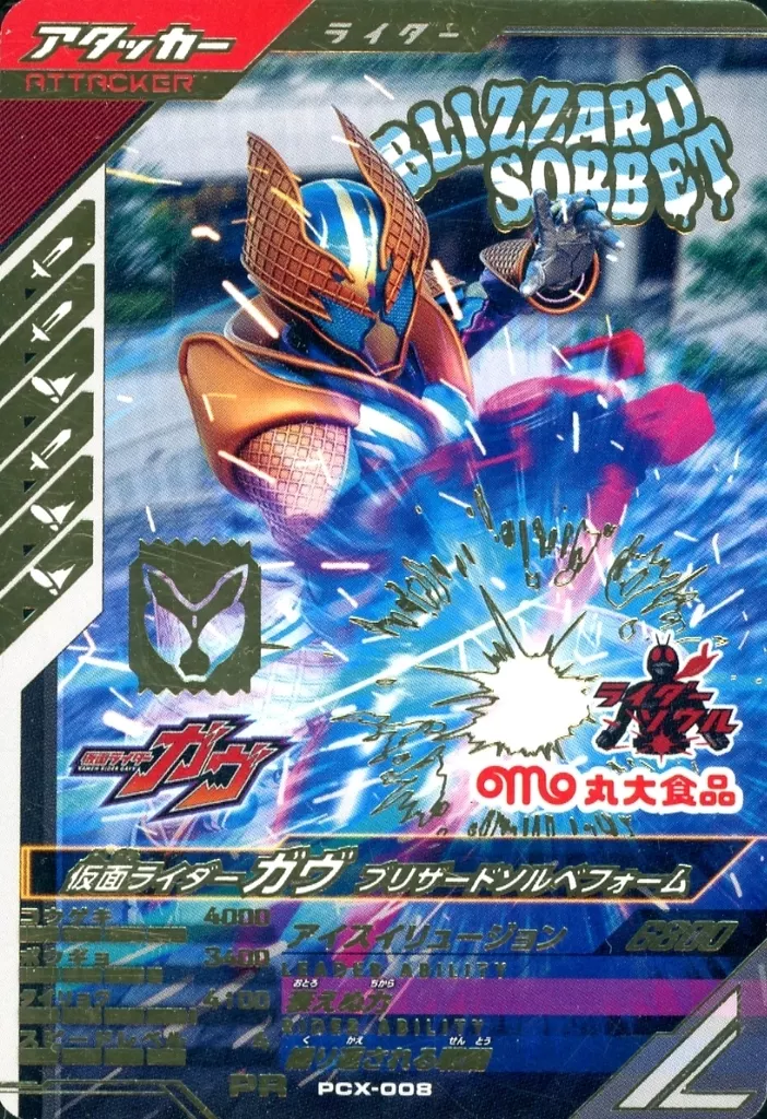 Ganbarizing - Ganba Legends - Kamen Rider Gavv / Kamen Rider Gavv (Character)