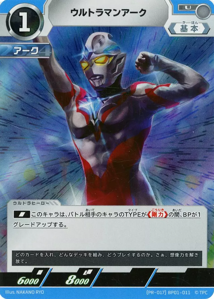 Trading Card - Ultraman Arc / Ultraman Arc (Character)