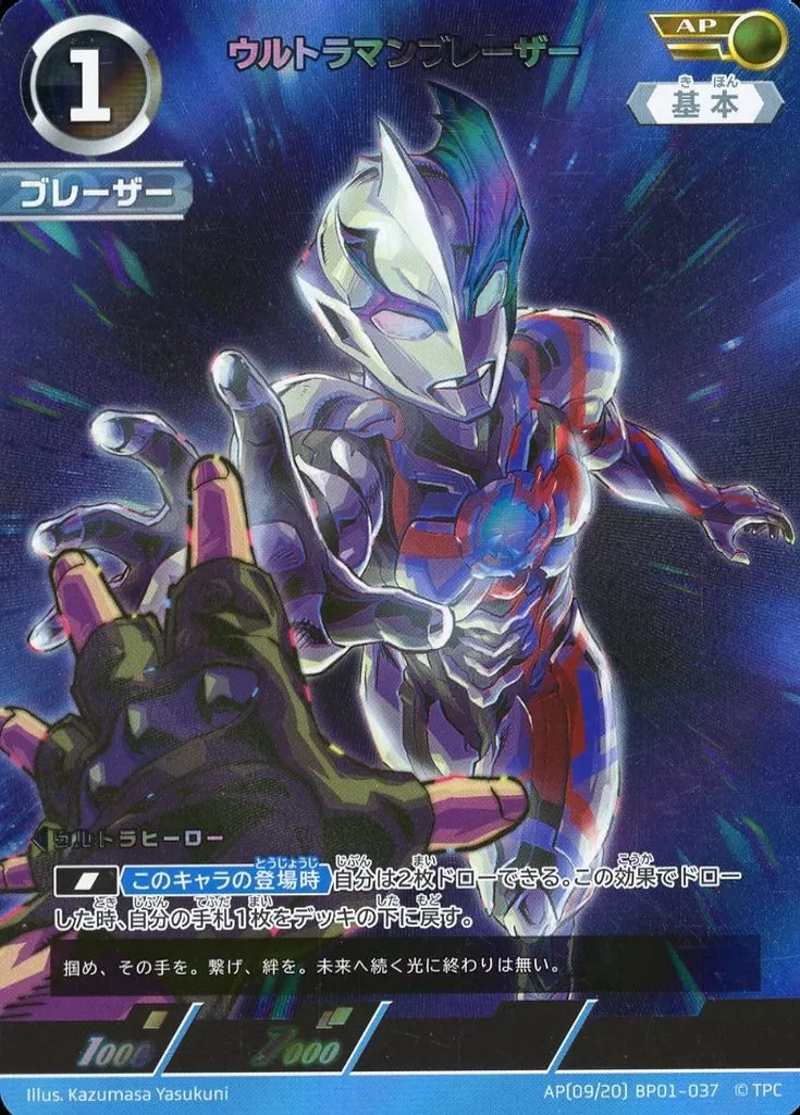 Trading Card - Ultraman Blazar / Ultraman Blazar (Character)
