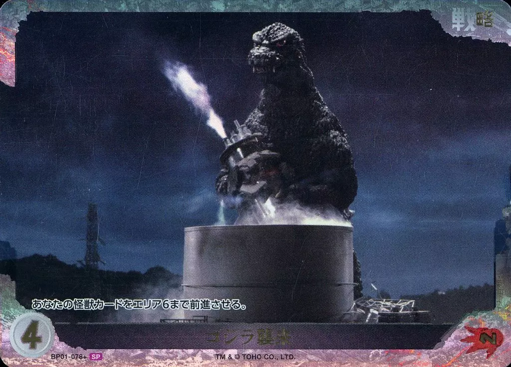 Trading Card - Godzilla