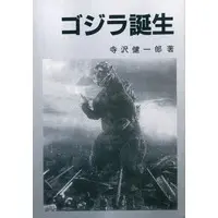 Stationery - Godzilla