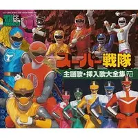 CD - Soundtrack - Mirai Sentai Timeranger / TimeFire & GaoWhite