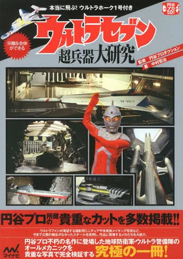 Book - Ultraseven