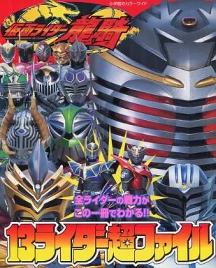 Book - Kamen Rider Ryuki
