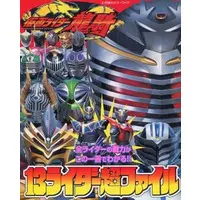 Book - Kamen Rider Ryuki