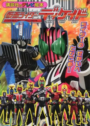 Book - Kamen Rider Decade