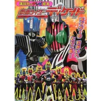 Book - Kamen Rider Decade