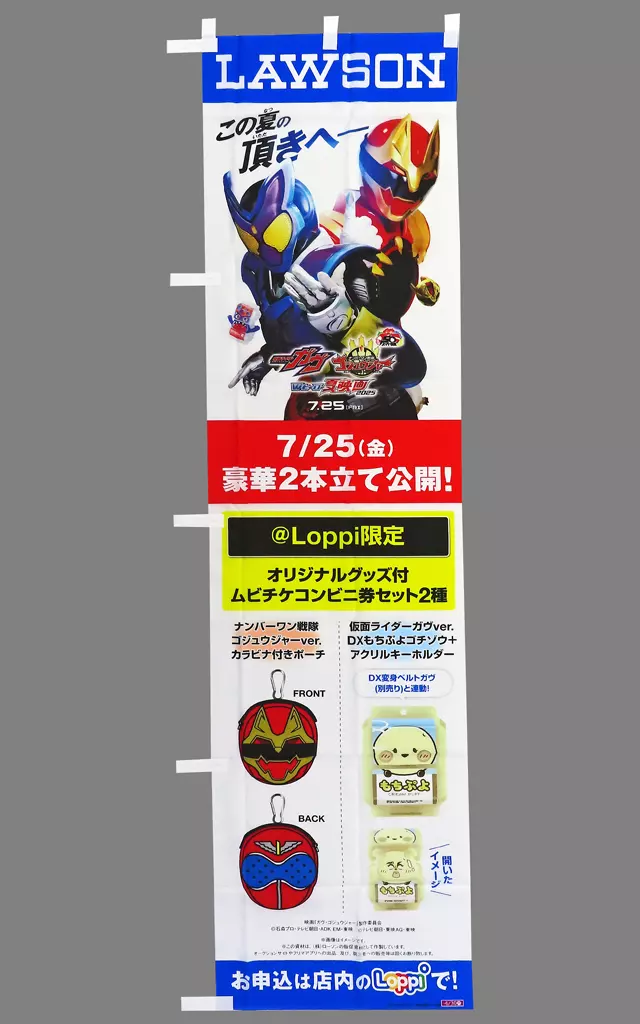 Tapestry - Kamen Rider Gavv / GozyuWolf