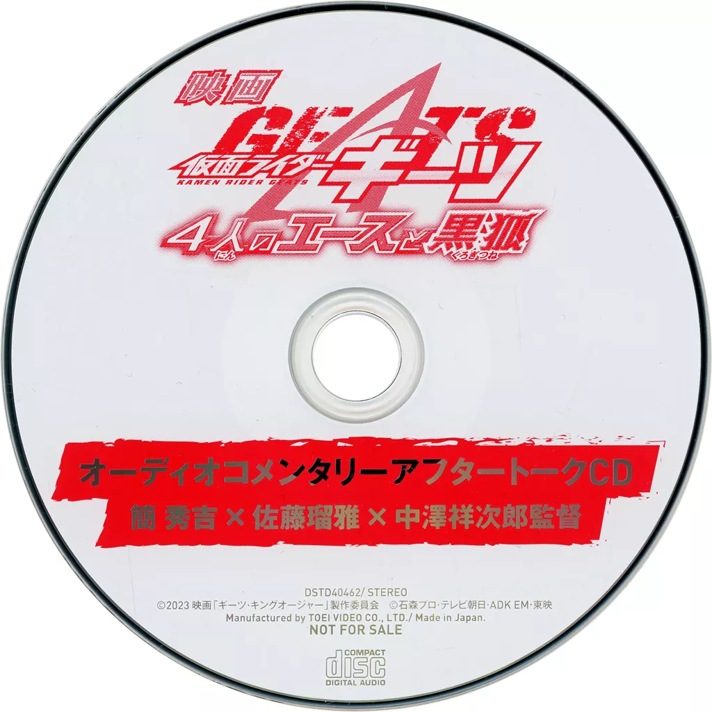 CD - Kamen Rider Geats