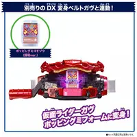 Transformation Gear - Kamen Rider Gavv / Gochizo