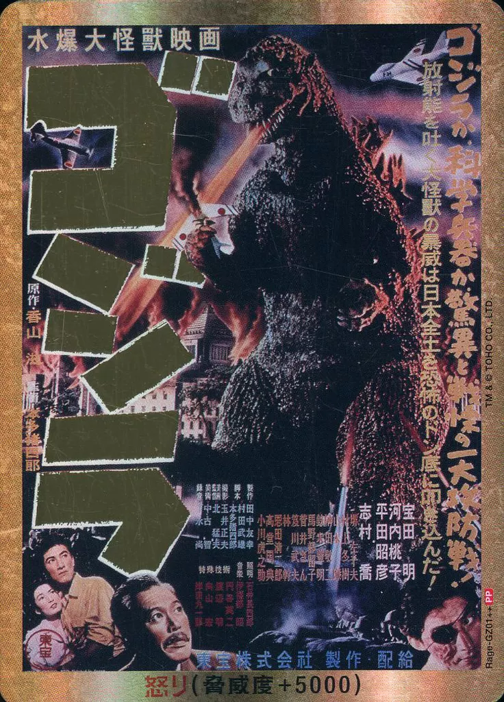 Trading Card - Godzilla