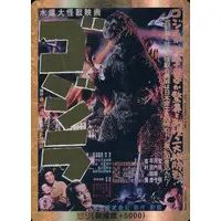 Trading Card - Godzilla