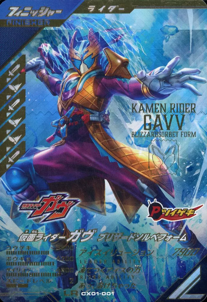 Ganbarizing - Ganba Legends - Kamen Rider Gavv