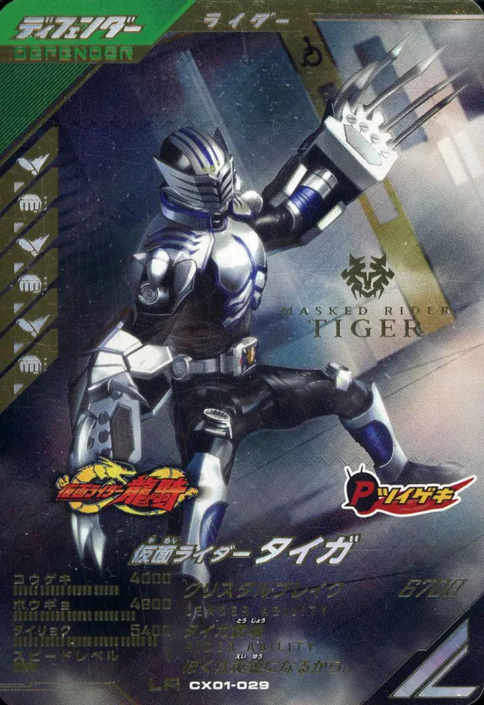 Ganbarizing - Ganba Legends - Kamen Rider Ryuki / Kamen Rider Tiger