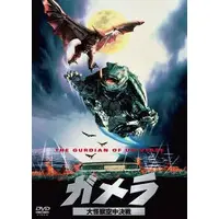 DVD - Gamera the Guardian of the Universe