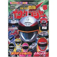 Book - GoGo Sentai Boukenger / Bouken Silver