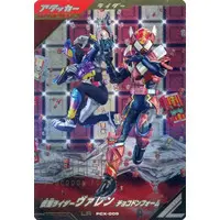Ganbarizing - Ganba Legends - Kamen Rider Gavv / Kamen Rider Valen & Gochizo