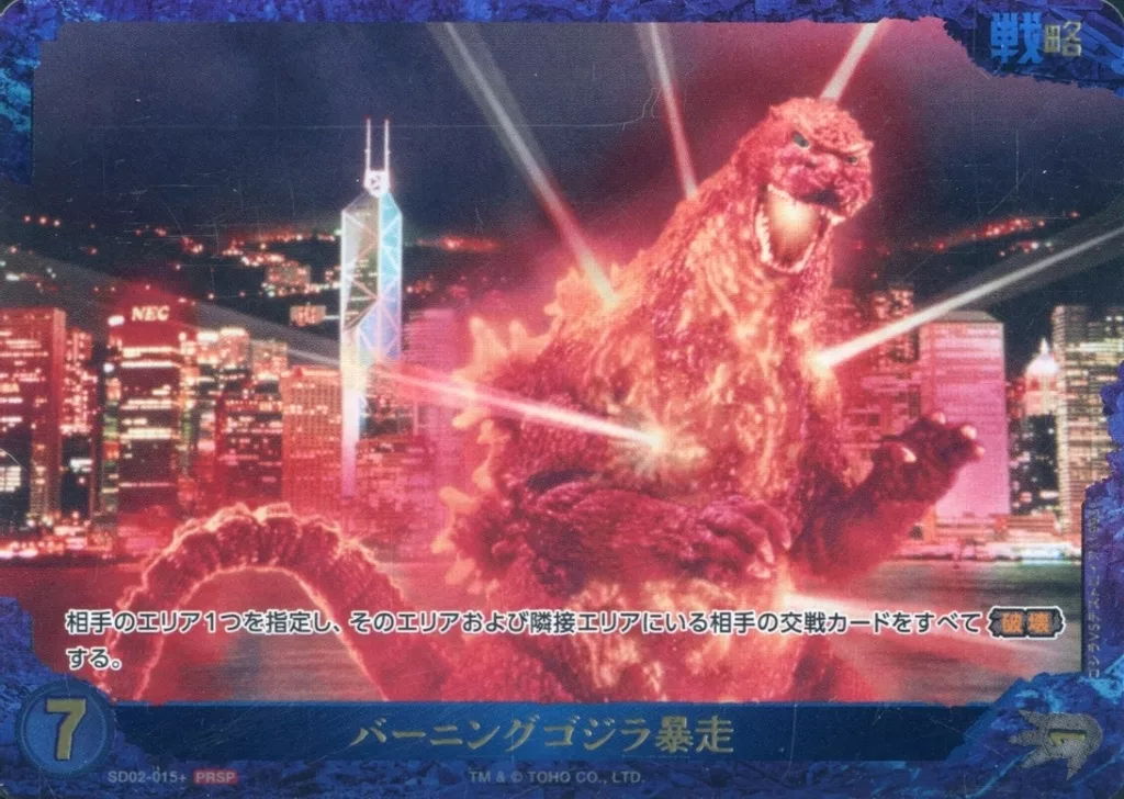 Trading Card - Godzilla