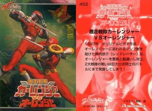 Trading Card - Gekisou Sentai Carranger