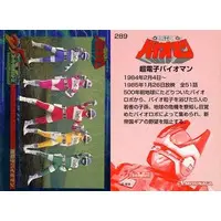 Trading Card - Choudenshi Bioman